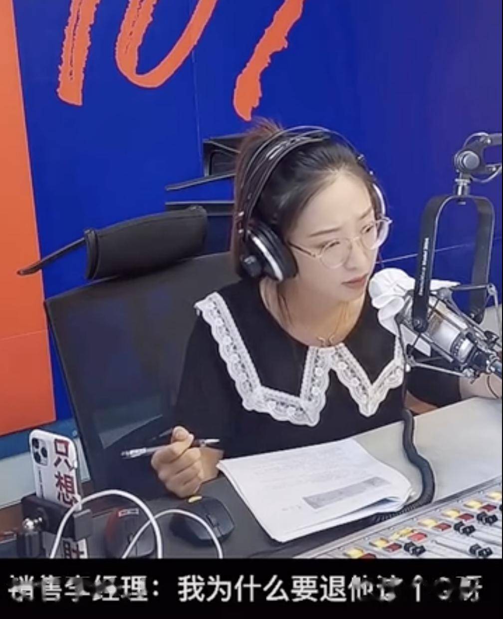 又一件电台主持人直播中遭4s店经理爆粗