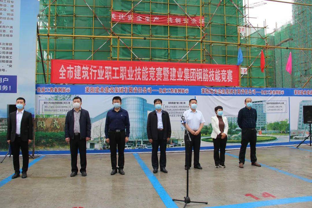 建筑行业职工职业技能竞赛暨建业集团钢筋工技能竞赛圆满落幕_莱阳市
