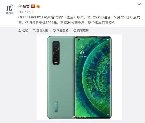 OPPO Find X2 Pro推出“竹青”(素皮)新配色5·25亮相_手机搜狐网