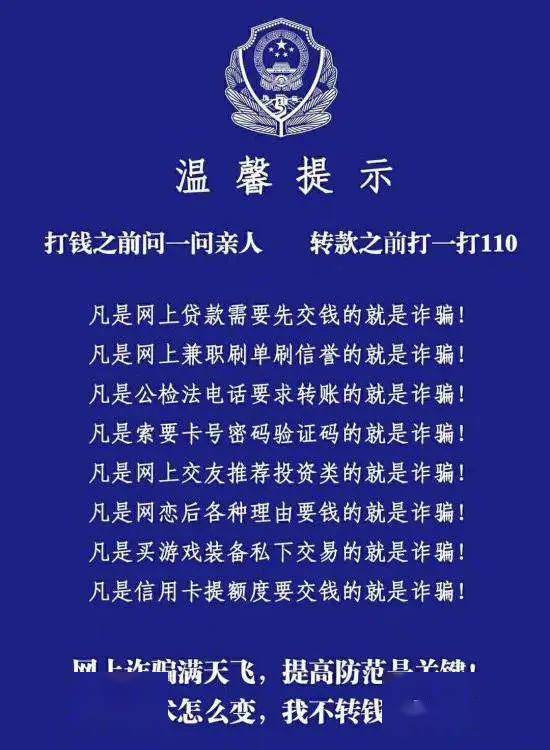 【温馨提醒】这里有一份反诈骗宣传,请查收!