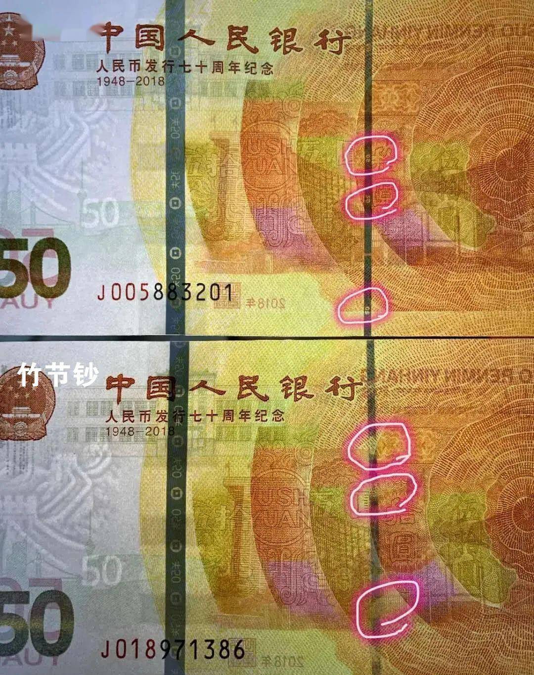 70钞出现竹节钞有人3000元一张收购