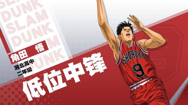 中锋位置本次调整了有着"角田大帝"之称的角田悟,由于大数据统计,角田