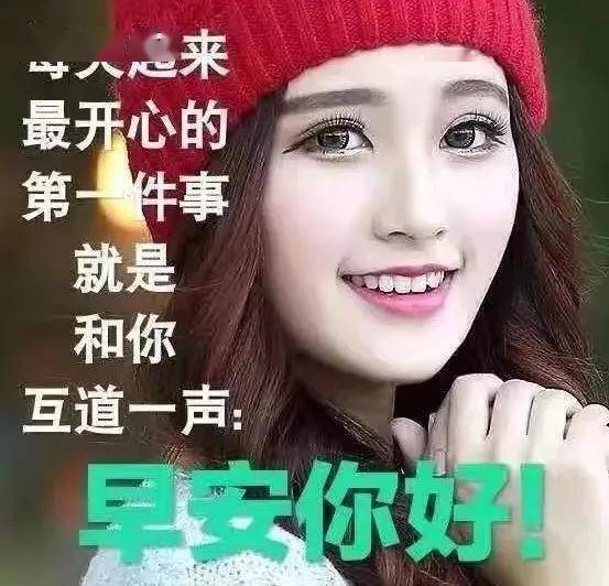 非常漂亮的美女早上好圖片帶字早安溫暖句子