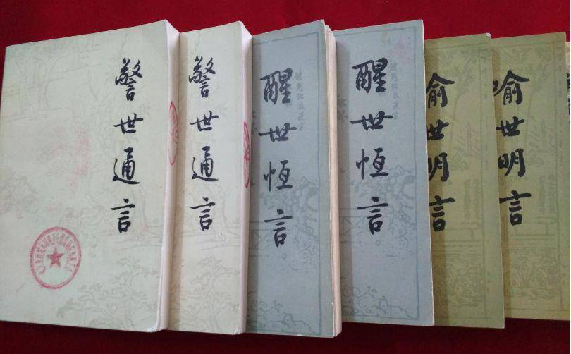 《三言二拍》哑膜豪华珍藏版·全四册,劝谕世人,道尽世态风情