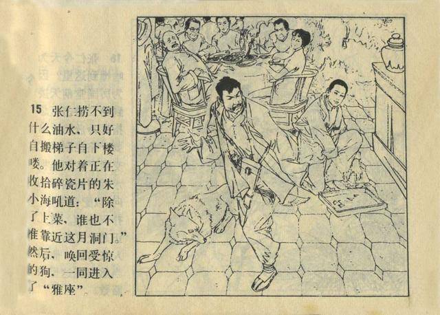 惊险战斗故事连环画地下交通站1982年津美版
