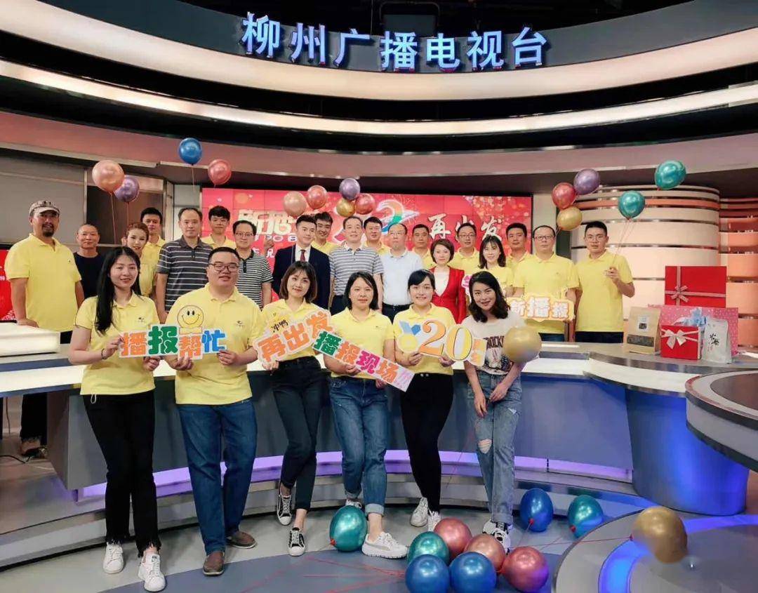 《新播报》开播20周年市委宣传部发来贺信:再启征程,讲好柳州故事!