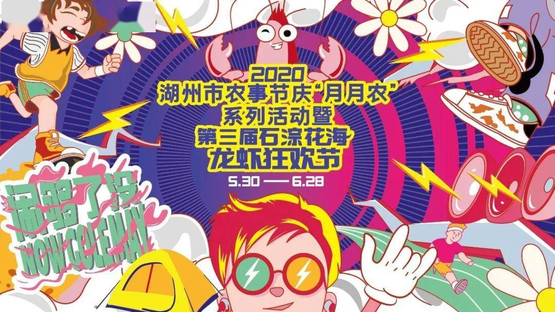 2020年第三届石淙花海龙虾狂欢节!它来啦它来啦它终于又来啦!
