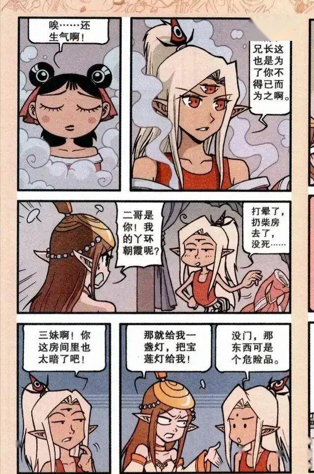 大话降龙大话宝莲灯二沉香的父亲居然是大魔王