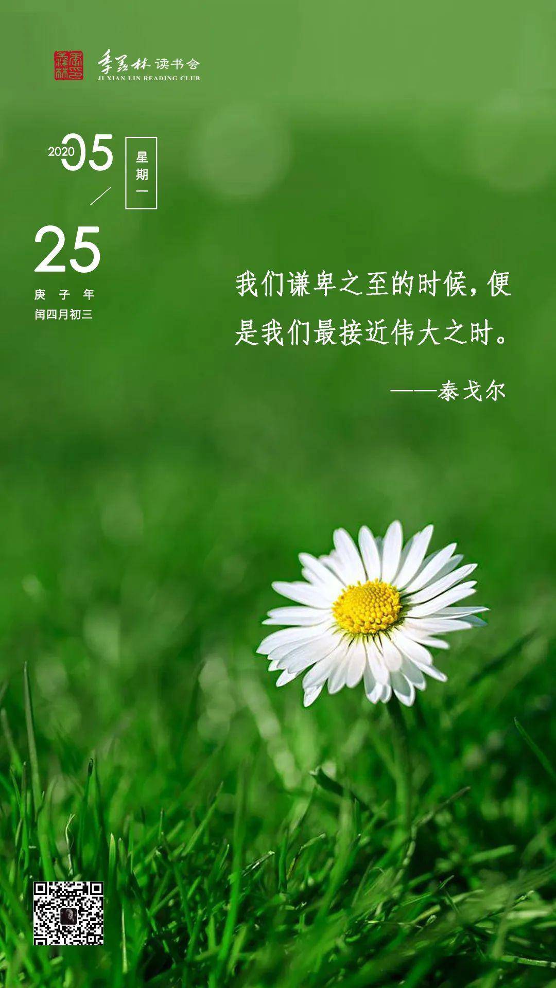 日签| 我们谦卑之至的时候,便是我们最接近伟大之时