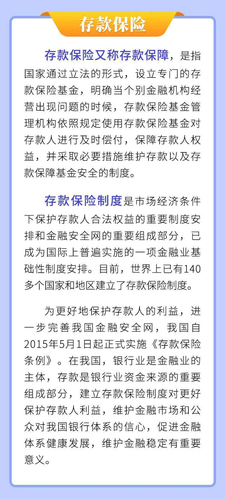 普及存款保险条例实施五周年为您的存款保驾护航
