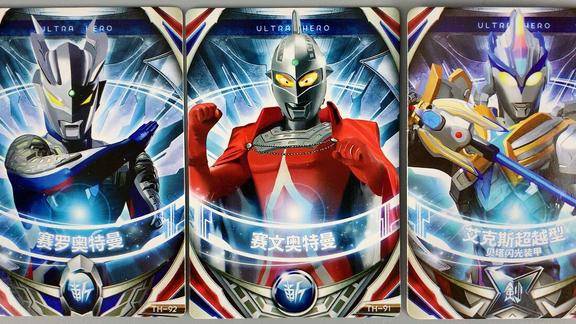 欧布奥特曼国代限定融合卡片奥特赛文赛罗奥特曼