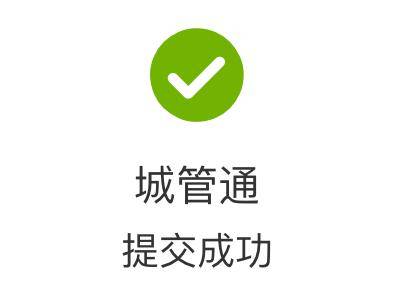 ",进入"随手拍"栏目,上传身边的城市管理问题,问题会马上在城管系统派