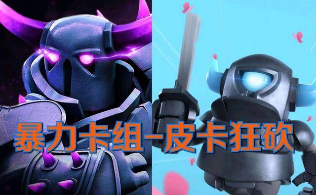 皇室战争戈仑皮卡瓦基里究竟是什么原来有这么多小秘密