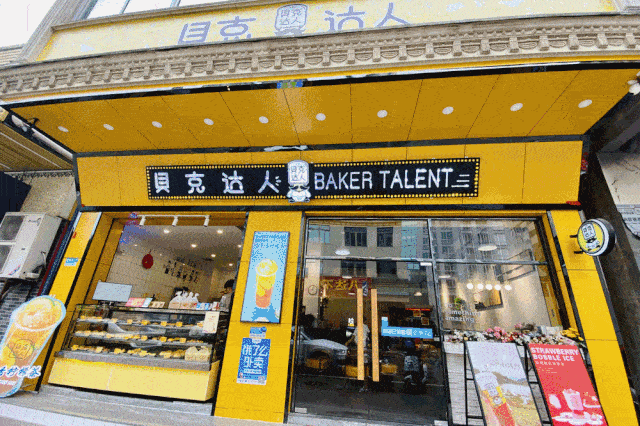 就是这家店 —— 贝克达人!你没看错!