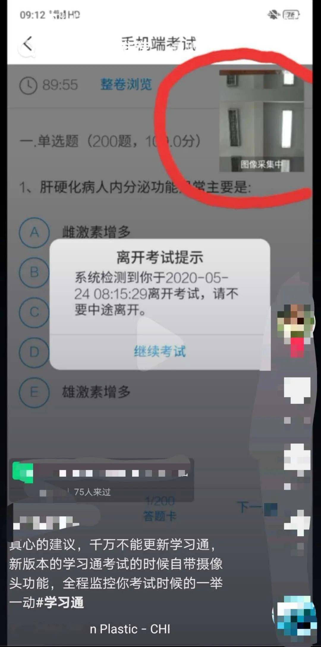 线上补考你能过吗?