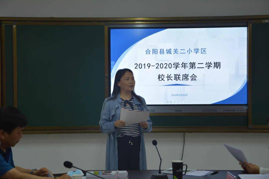 合作共赢谱新篇 ——二小学区召开2019—2020学年第二学期校长联席会