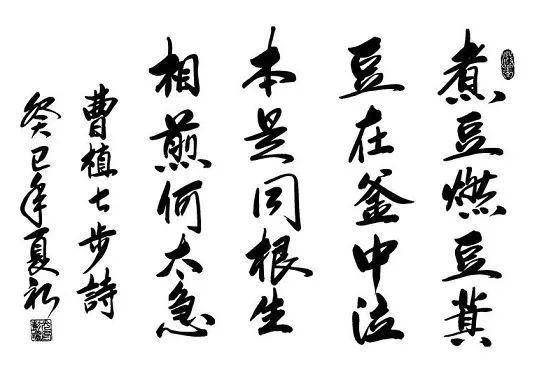 本是同根生,相煎何太急 晋代·曹植《七步诗》有云:"本是同根生,相煎