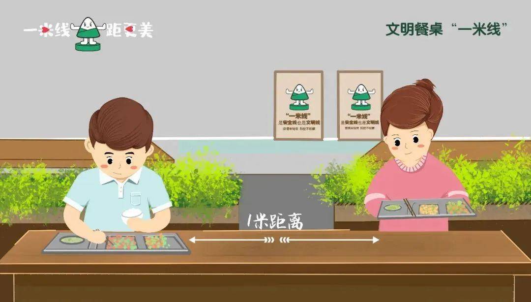 保持一米线距离也能产生美