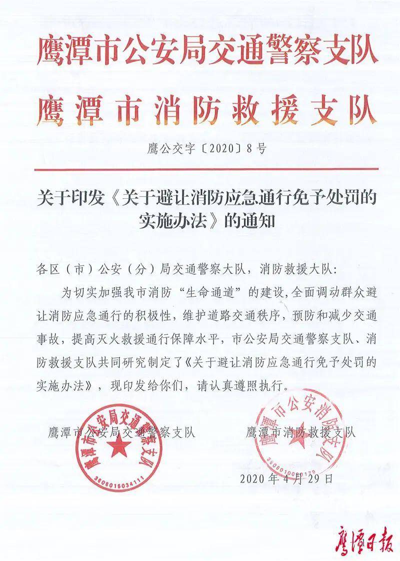预防和减少交通事故,提高灭火救援通行保障水平,市公安局交通警察支队
