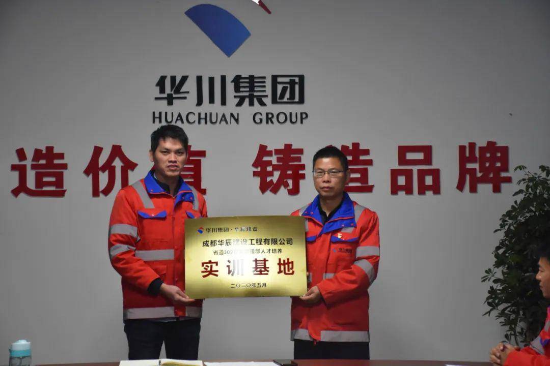 华川集团子公司建设