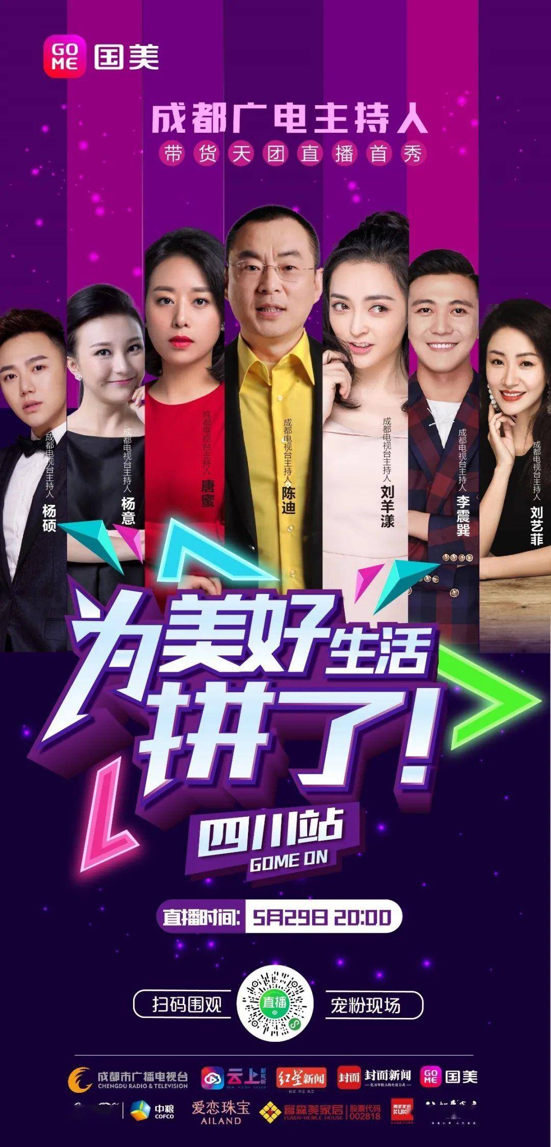 "为美好生活拼了"——大咖云集 百款"尖货"低价卖