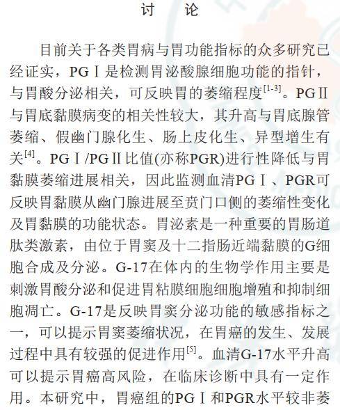 實驗研究血清胃蛋白酶原和胃泌素17在胃癌及萎縮性胃炎中的診斷價值