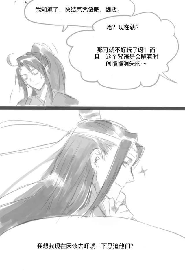 魔道祖师汪叽我听到你大声叫唤你没事吧