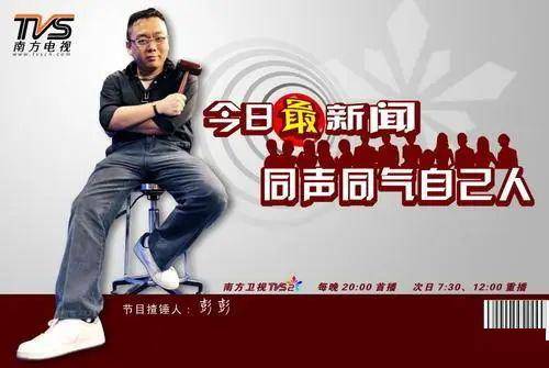 彭彭坚守今日最新闻11年为何最终要离开