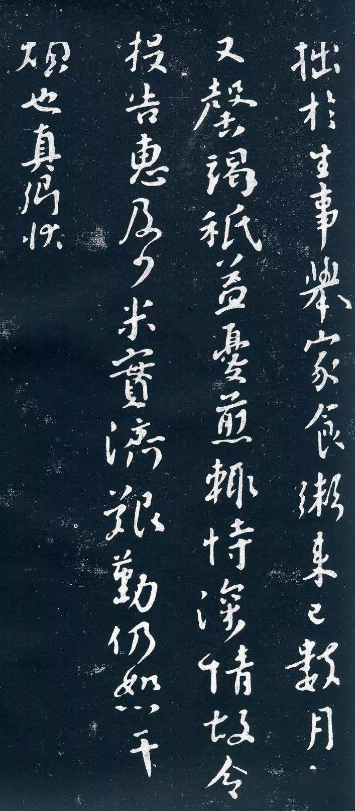 一日一赏颜真卿乞米帖书法全集