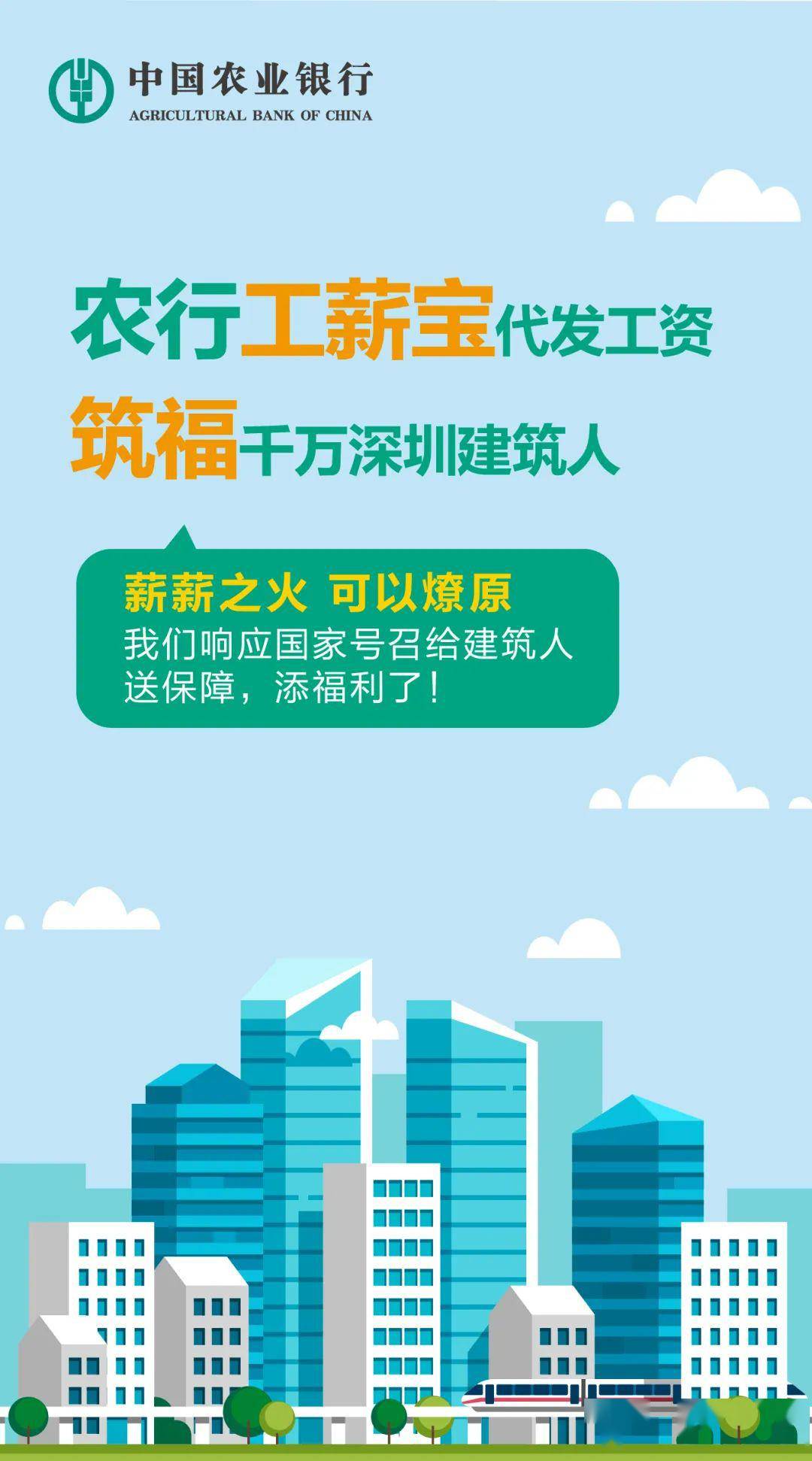 对于通过工薪宝办理代发工资的个人客户,深圳农行也推出了一系恋哪