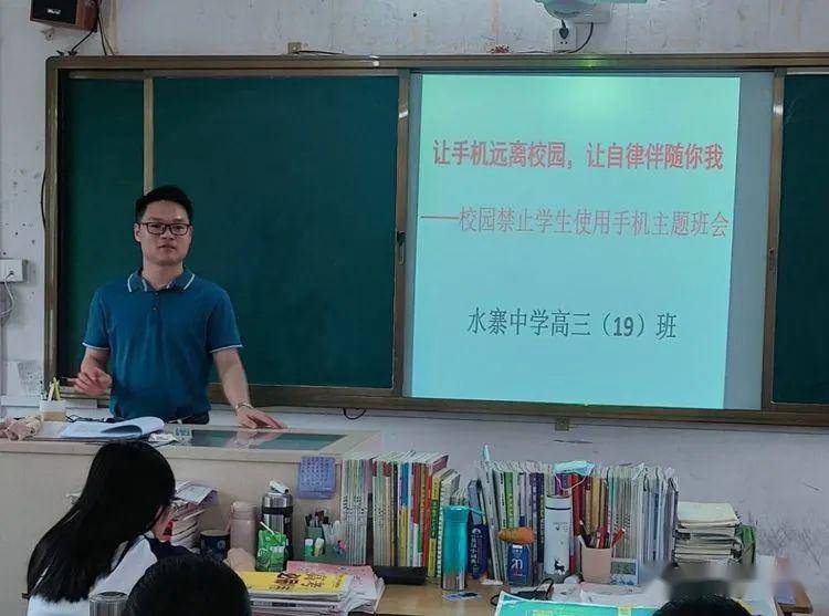 2017年开始,水寨中学出台了《关于在校园内禁止学生使用手机的管理