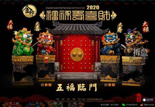 核玩coreplay福祿壽喜財獅子系列福獅祿獅五福臨門