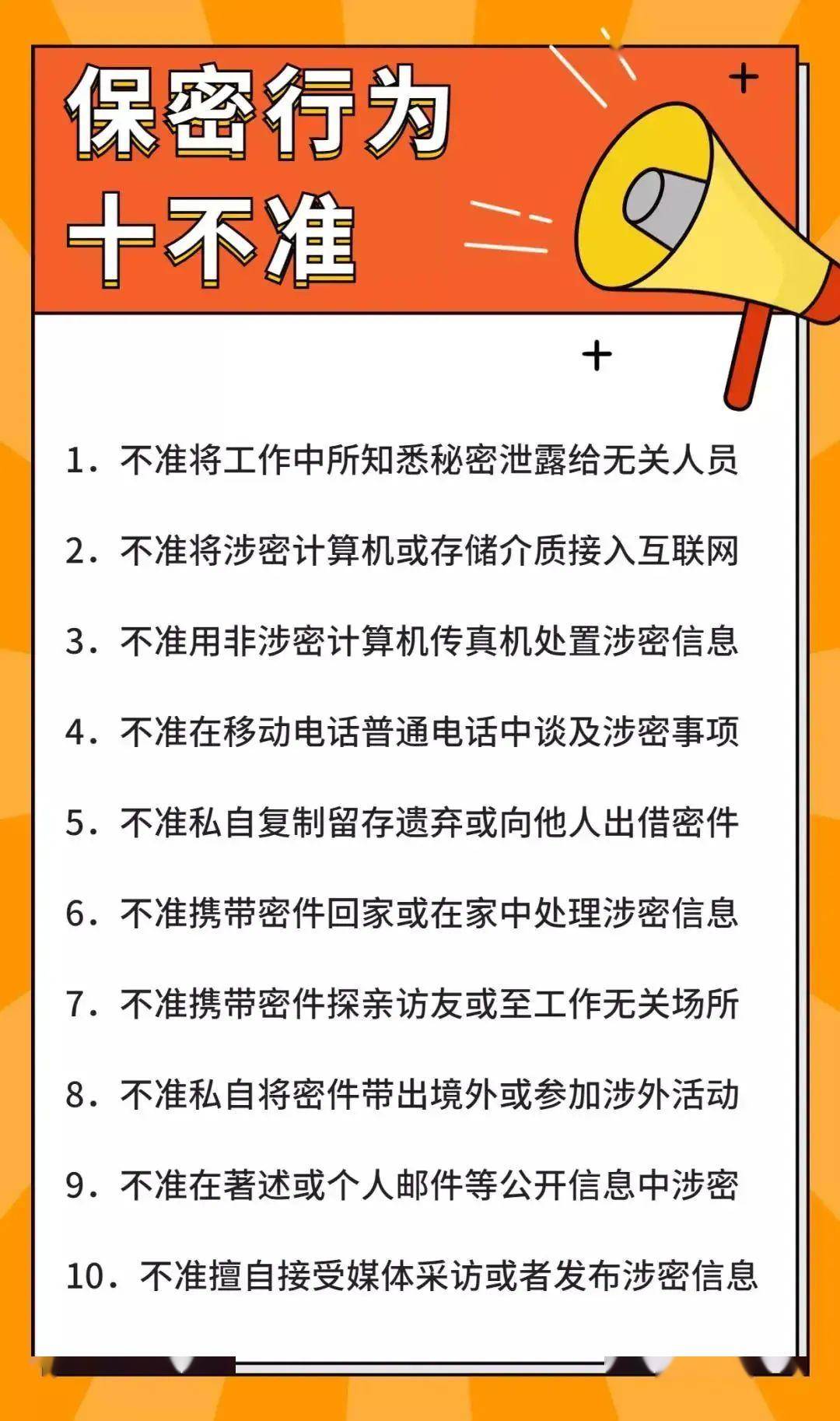 保密法制宣傳月丨保守國家秘密人人有責