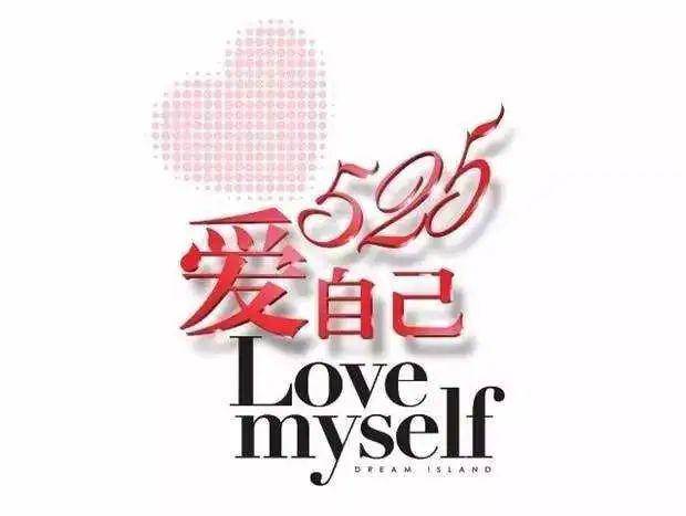 心理健康频道|幸福电台:《当我真正开始爱自己》