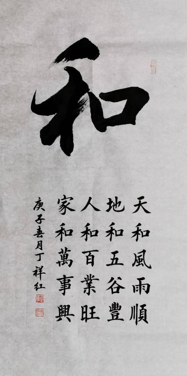 丁祥红最近的楷书作品欣赏!