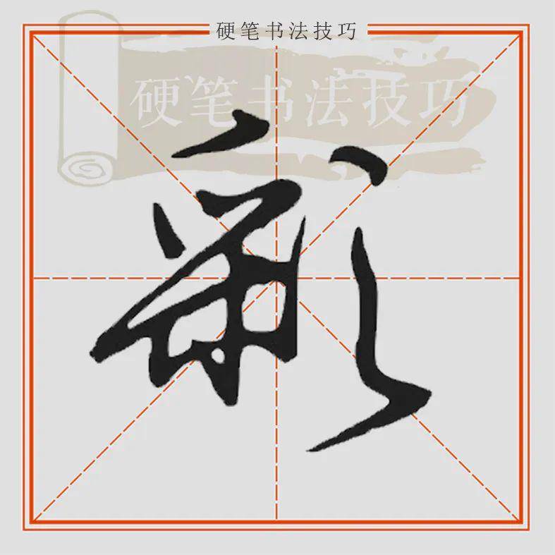 视频示范 || 行楷“彩”怎么写?-搜狐大视野-搜狐新闻