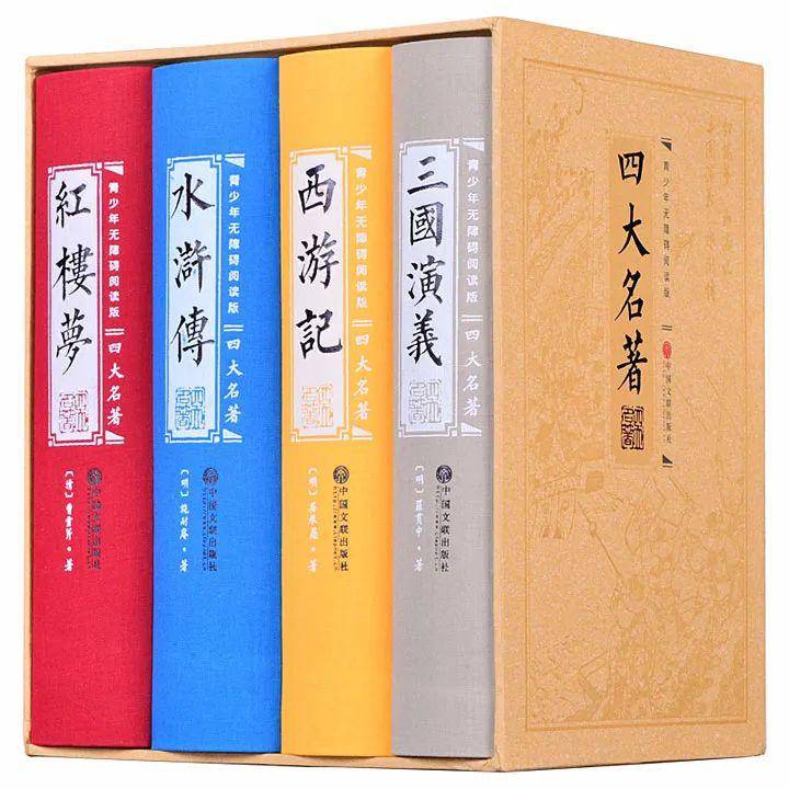 作者:羅貫中等出版社:中國文聯出版社定價:168元青少年無障礙閱讀版