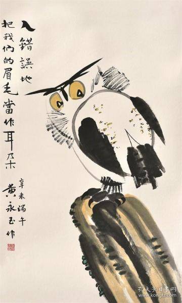 黄永玉笔下的猫头鹰