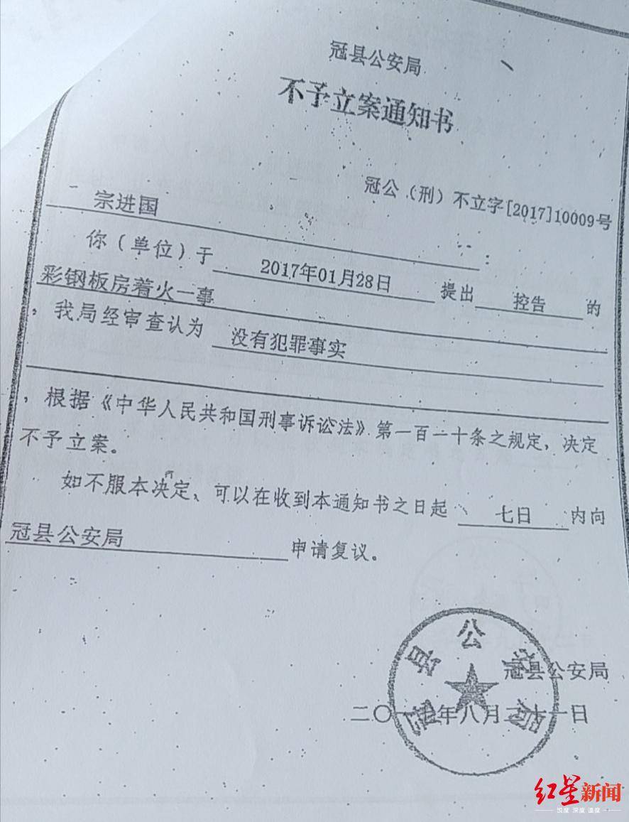 冠县公安局以"没有犯罪事实"未予立案.