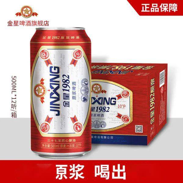 9元金星啤酒原浆鲜啤8度金罐330ml*24听 整箱装单罐仅1块7毛5!
