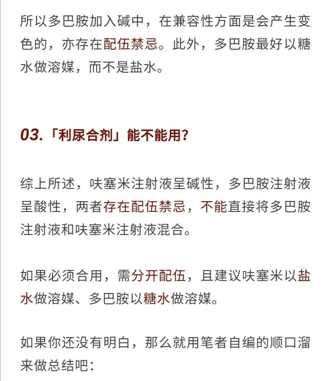 多巴胺   呋塞米配伍禁忌?「利尿合剂」能不能用
