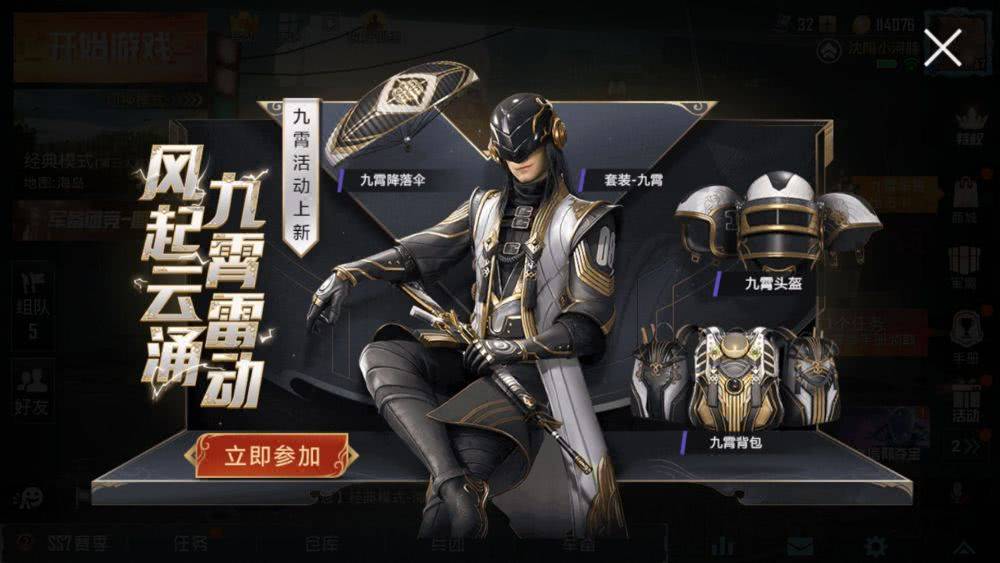 和平精英:九霄雷动皮肤今日正式上线,国风套装华丽登场!