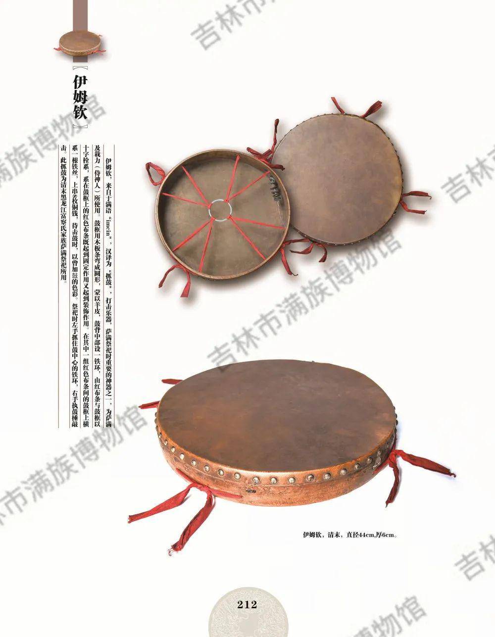 吉林满族精品文物图片展(六)—— 萨满祭器