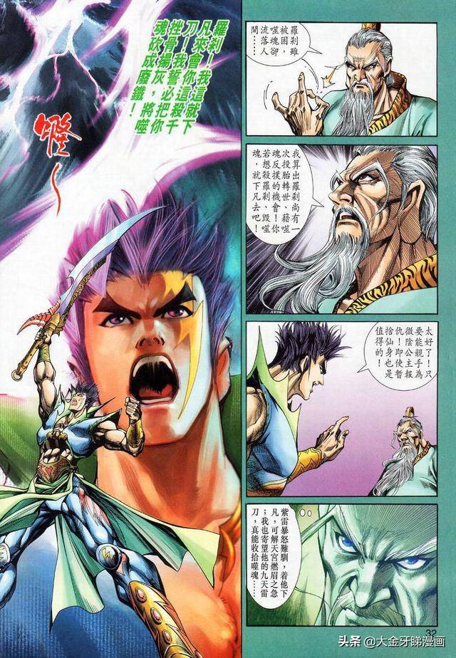 港漫《天子传奇》神兵九天雷刀传奇之故事第一期