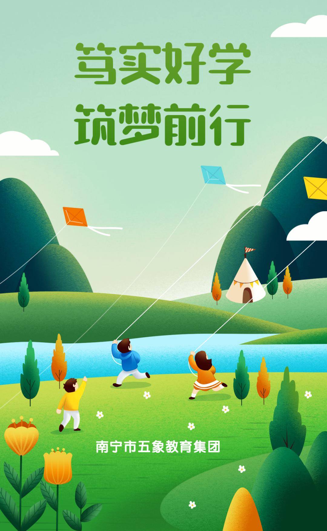 笃实好学 筑梦前行 ——金龙路小学1912班高紫璇