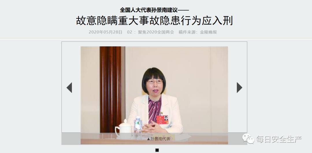 全国人大代表提案故意隐瞒重大事故隐患的行为应入刑