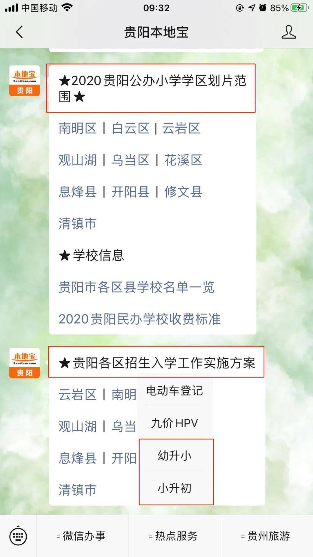 【升学】息烽县2020年幼升小及小升初招生政策、划片范围