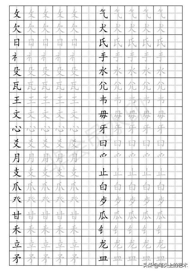 部首田字格練字