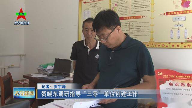 大宁县委常委政法委书记贺晓东调研指导三零单位创建工作