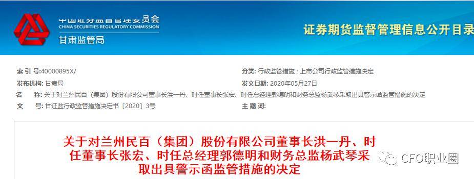 兰州民百(集团)股份有限公司董事长洪一丹,时任董事长张宏,时任总经理